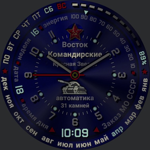 Russian Komandirskie Blue Watch Automatik Red Star Final