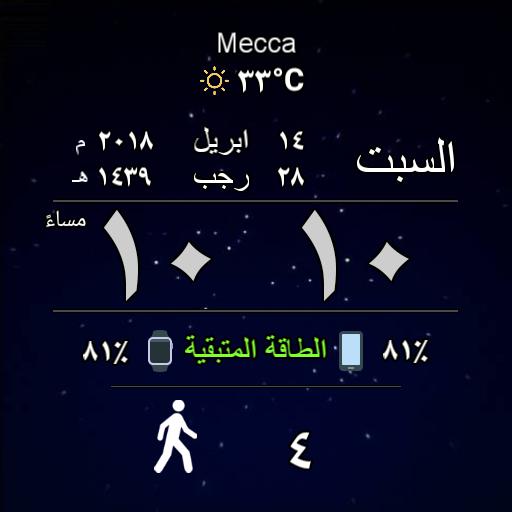 Arabic watch face version 3